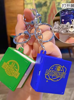 3D立体魔法书钥匙扣女精致卡通儿童书包挂件创意多功能情侣钥匙链