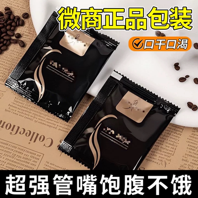 【升级版】正品老款Majic黑金速溶咖啡饱腹管嘴加强控食微商同款