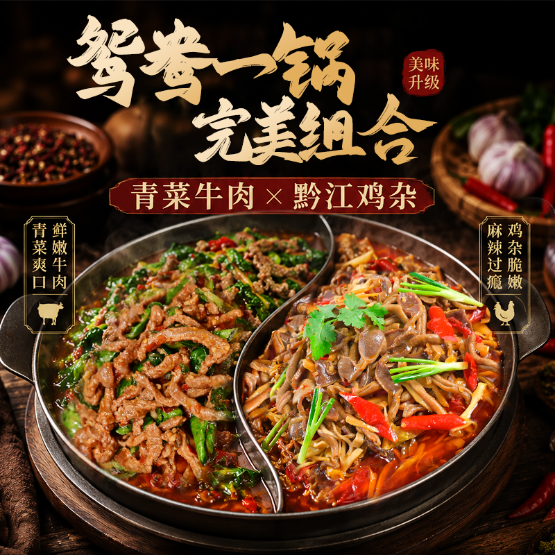 黔江鸡杂青菜牛肉鸳鸯一锅麻辣鲜香下饭菜非遗美食顺丰包邮