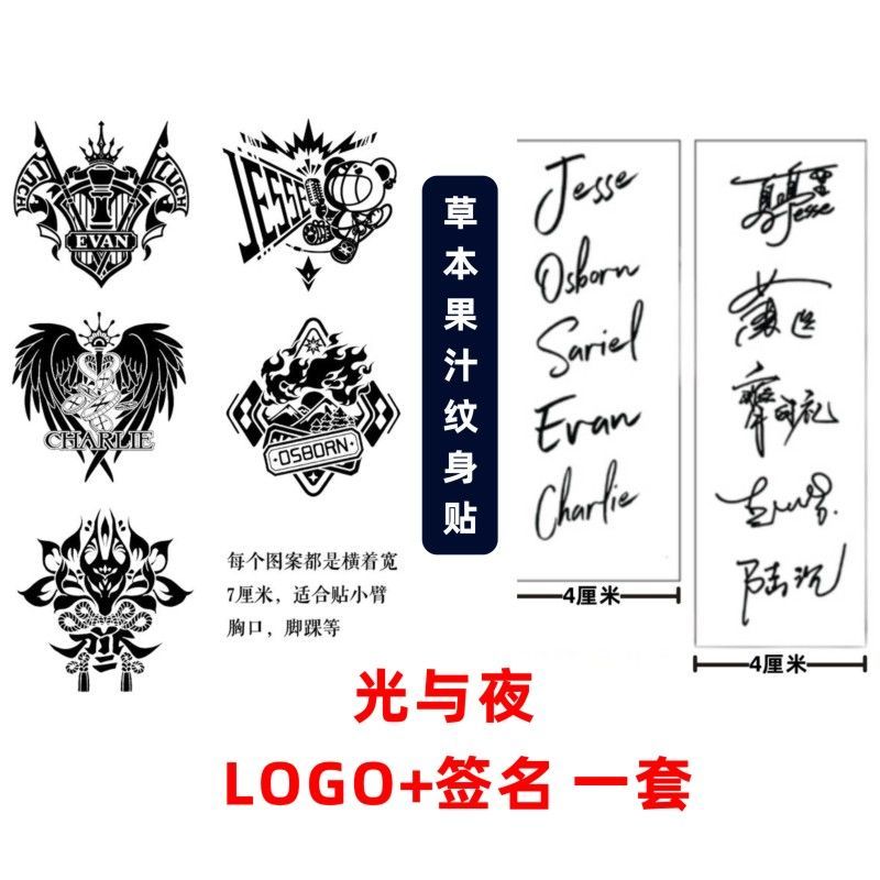 草本果汁光与夜之恋纹身贴萧逸陆沉齐司礼查理苏夏鸣星人物签名字