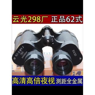 望远镜高倍高清微光夜视手持专业级全金属双筒望眼镜 正品 云光62式