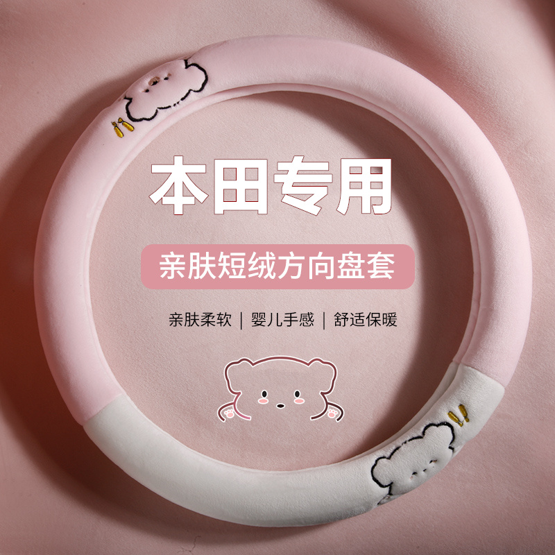 适用本田方向盘套亲肤保暖不掉绒