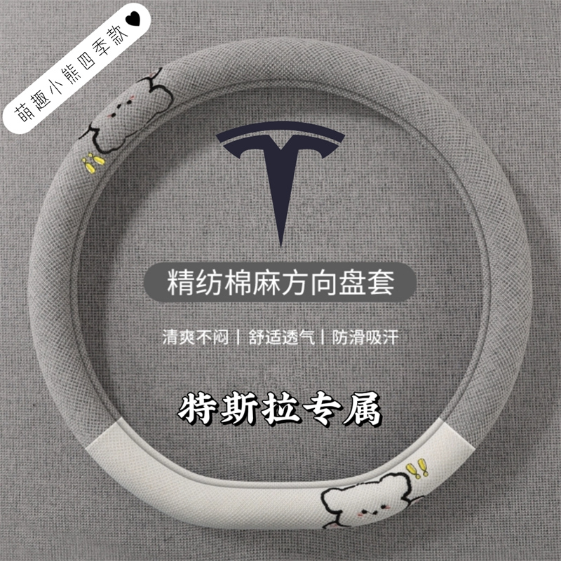 特斯拉专属尺寸四季棉麻透气吸汗
