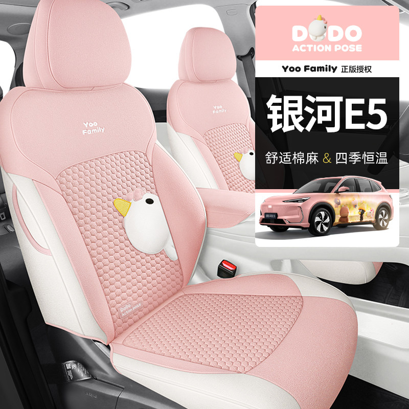 银河e5座椅套四季通用专用汽车坐垫棉麻全包座套卡通可爱女士座垫