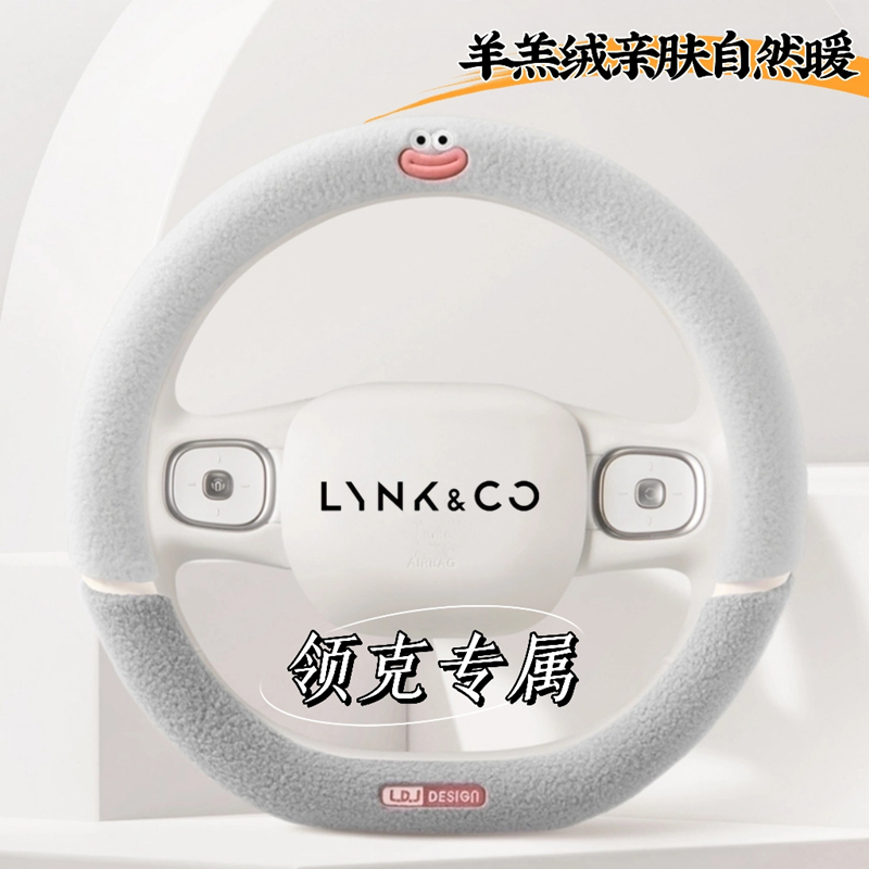 领克方向盘套轻奢羊羔绒自然暖