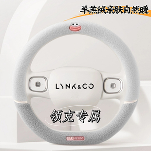 01方向盘套冬季 适用于领克03 毛绒冬天把套保护套D型 06emp