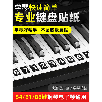 音符数字贴电子琴36键键盘贴钢琴音标贴88键简谱贴琴键贴61键贴纸