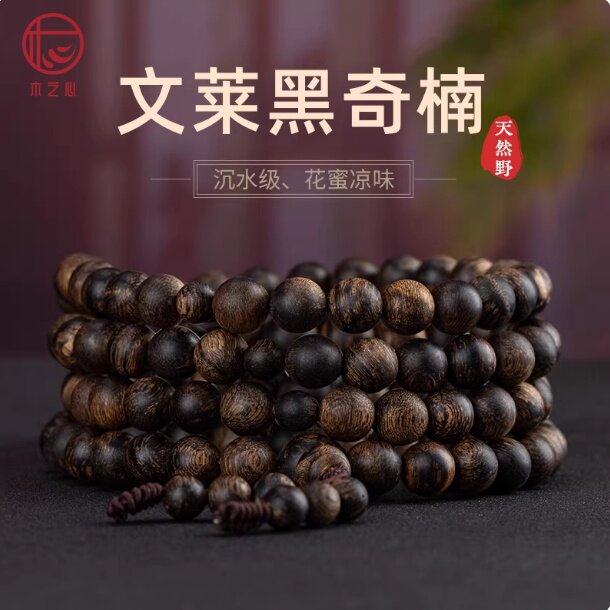 【稀世珍品·天然野】文莱软丝黑奇楠沉香手串8mm老料佛珠108颗