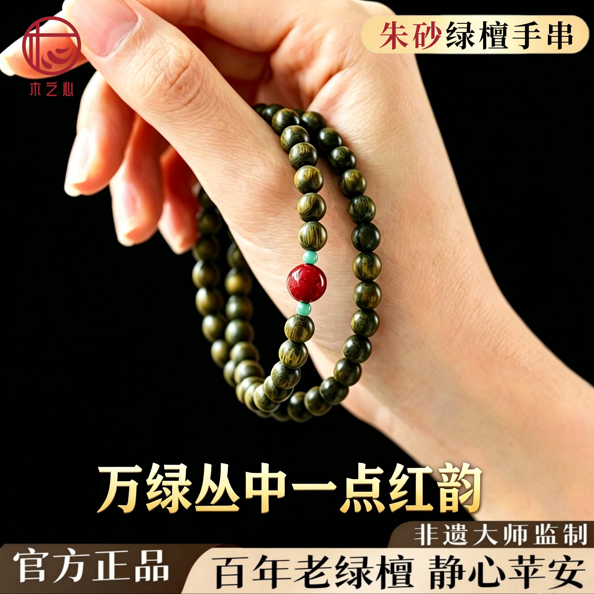 真天然绿檀木五行缺木手链绿檀手串檀香木喜木质双圈朱砂女绿松石