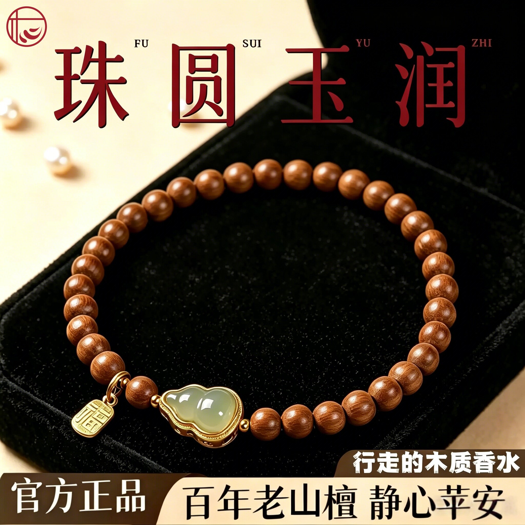 印度老山檀香手链女和田玉葫芦手串福牌轻奢小众高级首饰情侣礼物