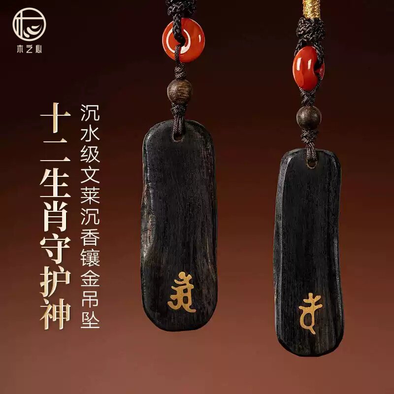 本命佛定制沉香吊坠文莱奇楠淳化满油老料全沉水级无事牌项链女男