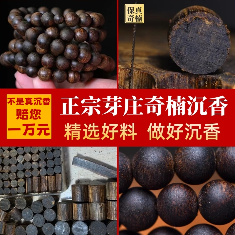 天然芽庄奇楠沉香手串108颗棋楠沉水级0.8佛珠文玩手链男女款送礼
