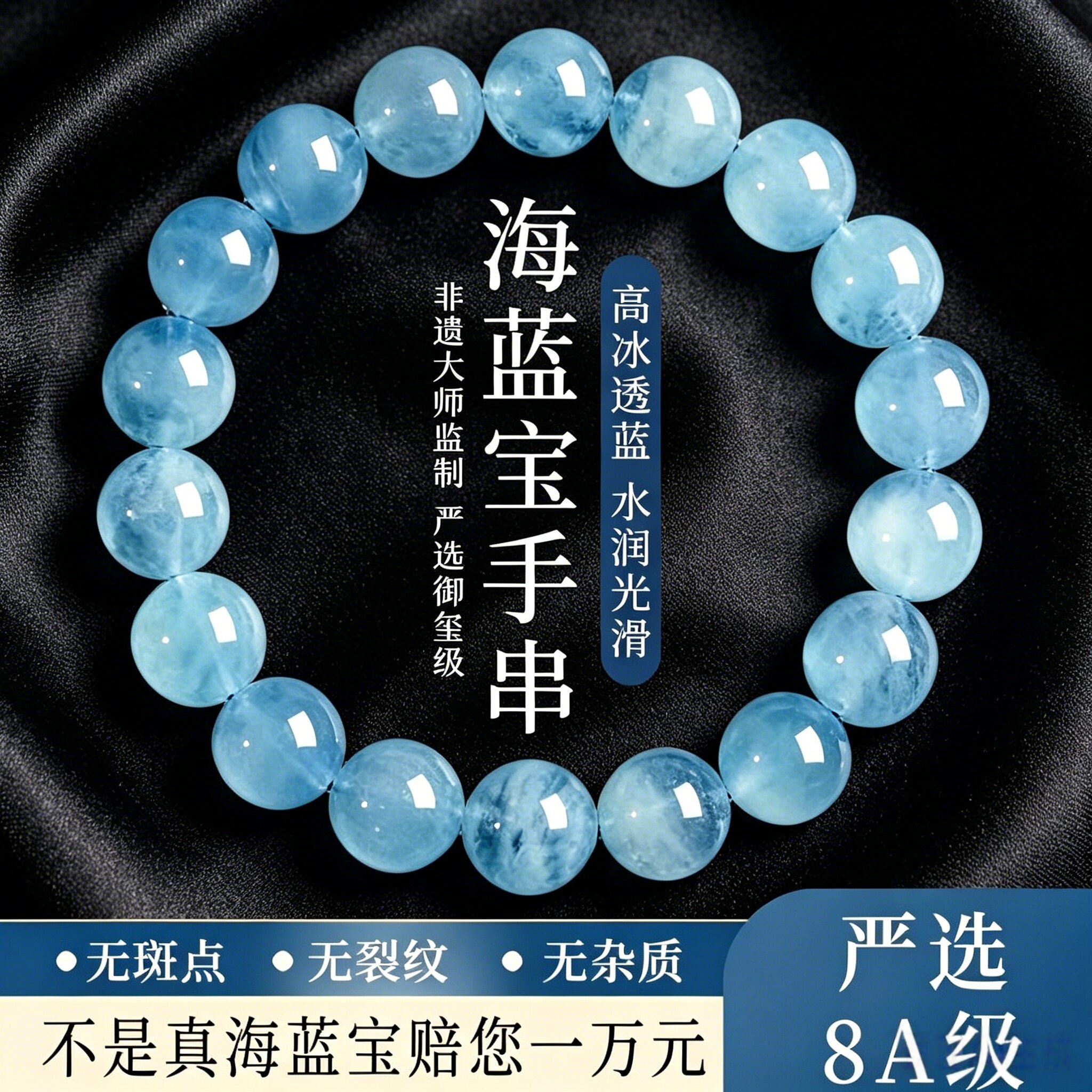海蓝宝手串天然冰种蓝水晶无注胶原石手链女款五行补水饰品无优化