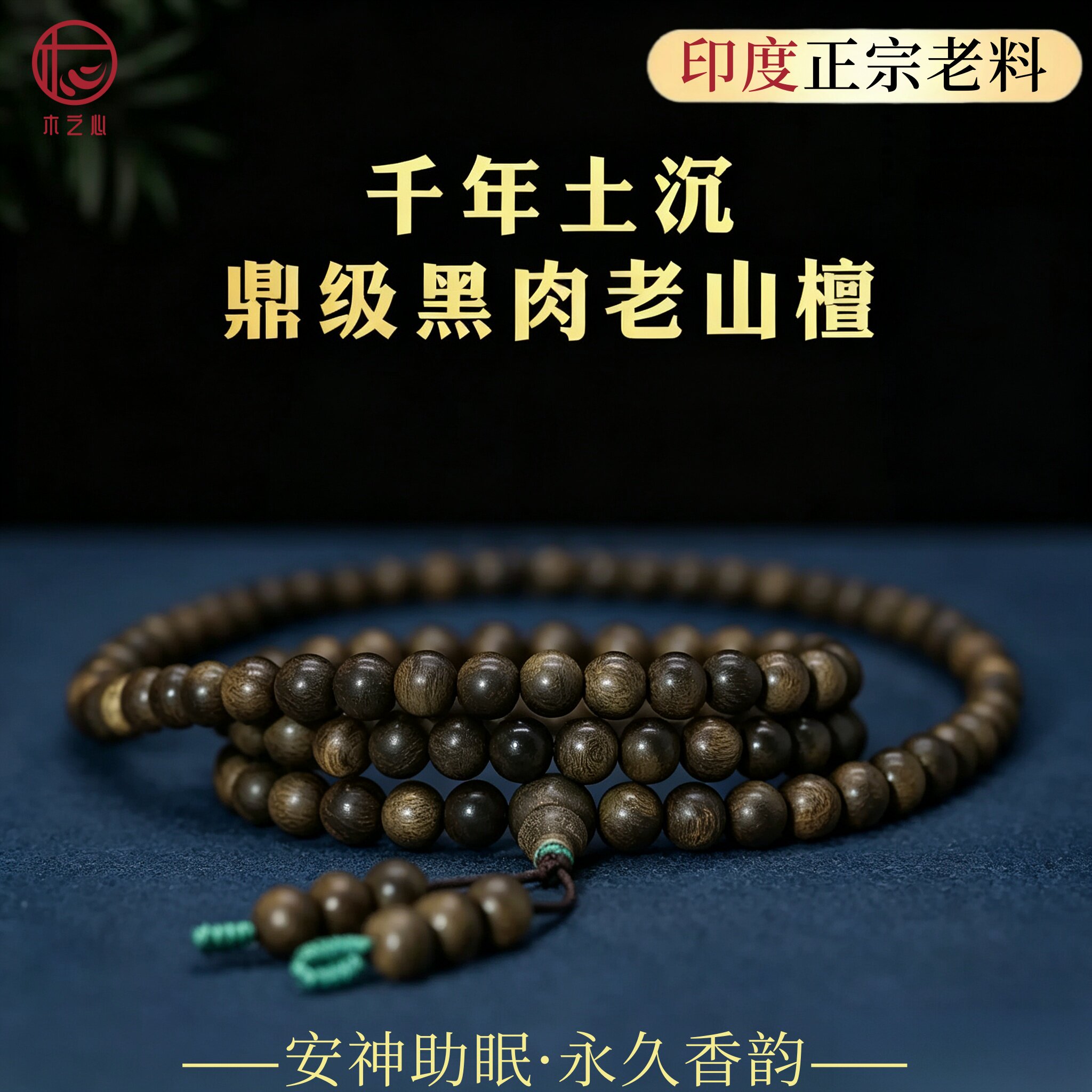 鼎级黑肉老山檀香手串正宗印度迈索尔檀香男女款佛珠文玩手链