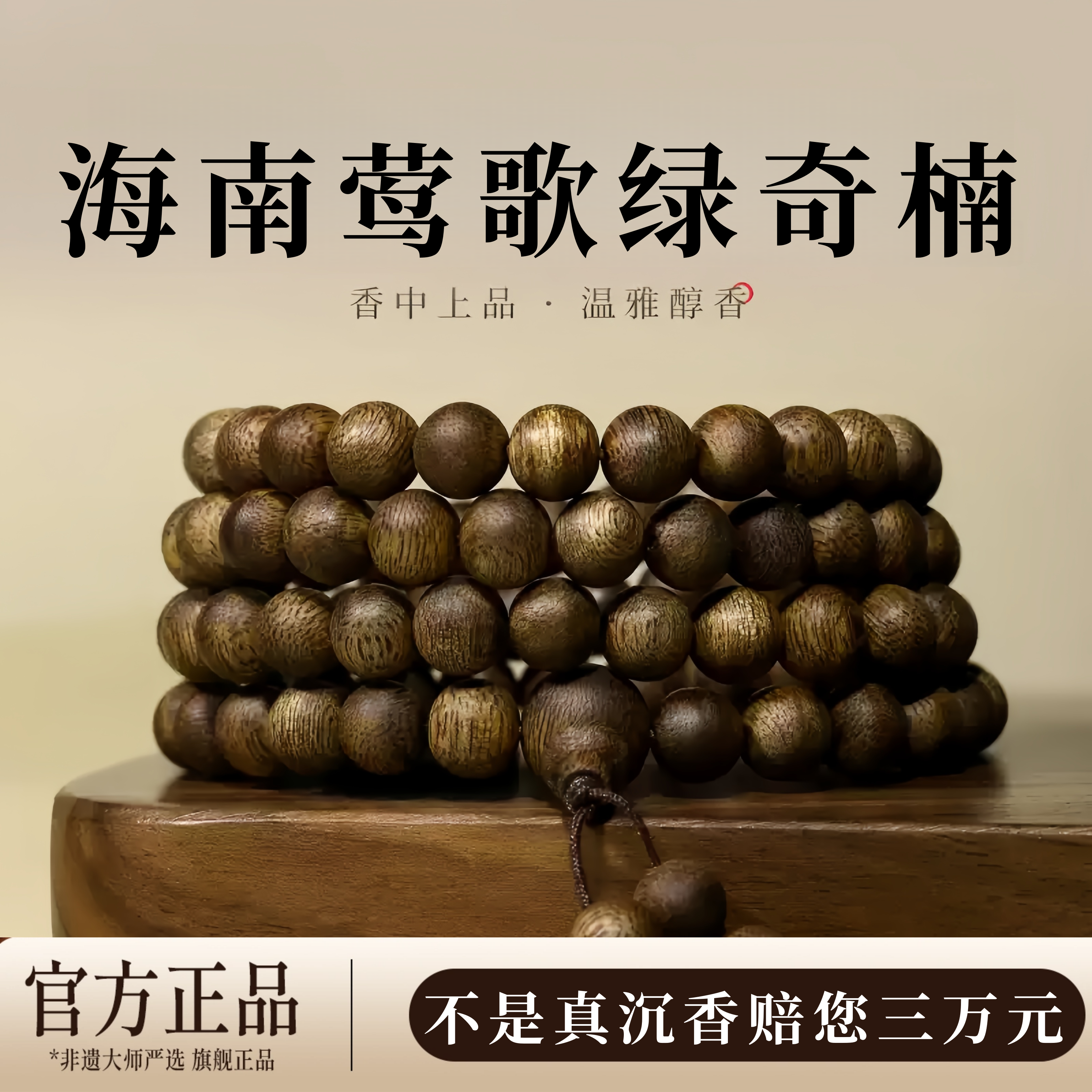 正宗海南莺歌绿奇楠沉香手串沉水级天然保真绿棋楠佛珠单圈手链