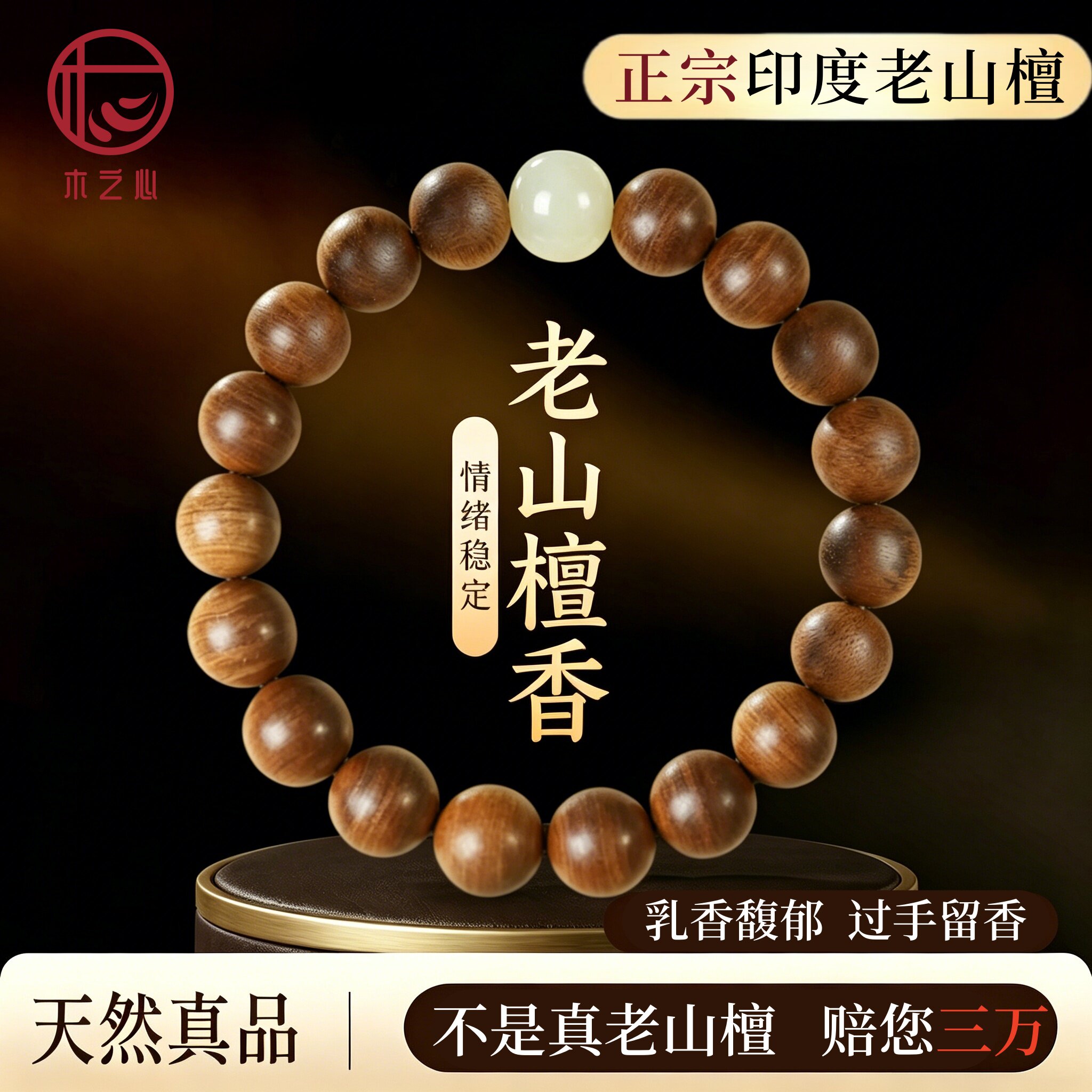 真天然印度老山檀香手串男士正品沉水级真品手链女佛珠印度迈索尔