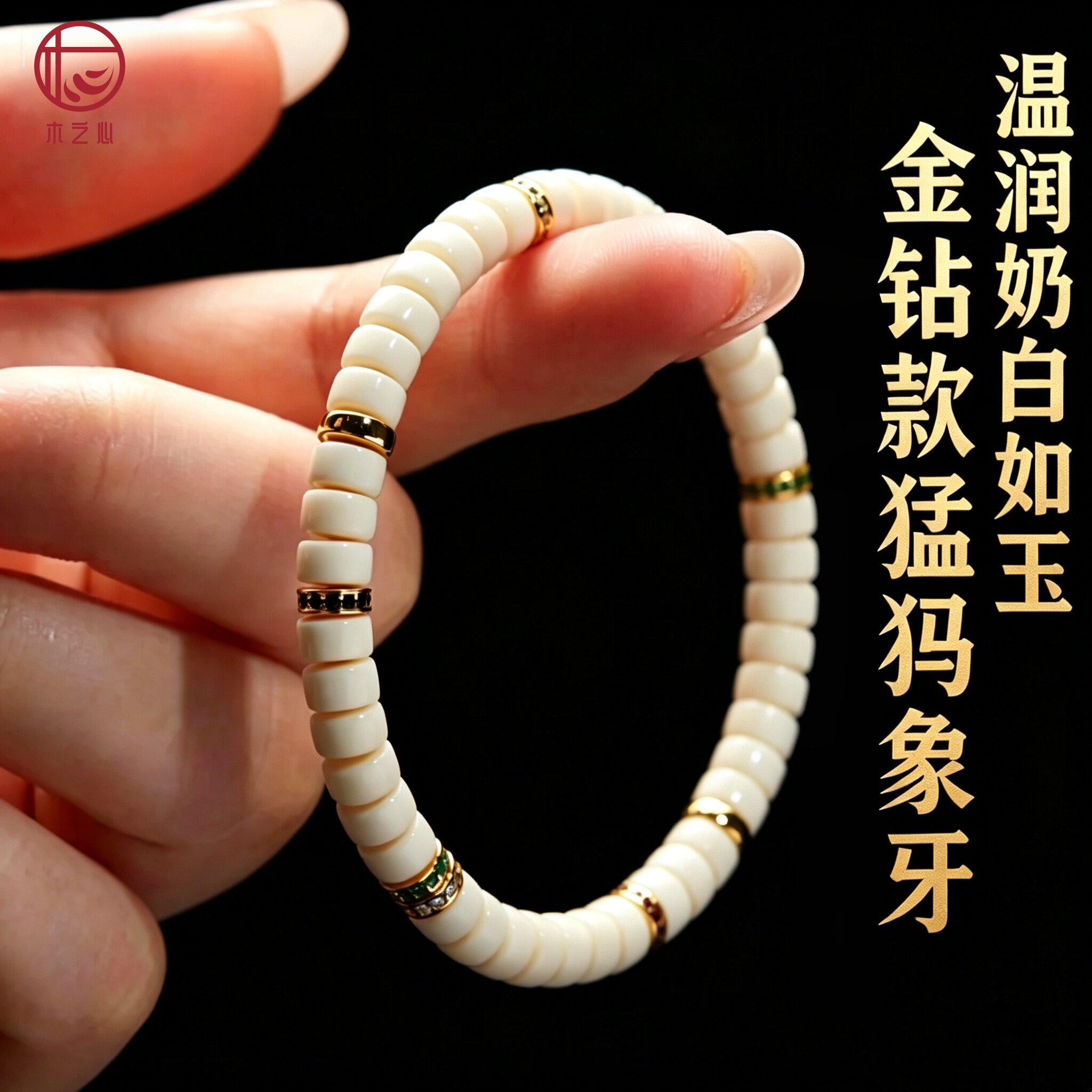 白敬亭同款猛犸象牙牙芯冰料手工雕刻直切药片镀金手串男女款手链
