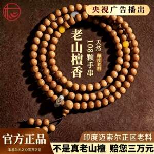 纯天然正宗老山檀香手串108颗手链串男女 印度迈索尔正区安神助眠