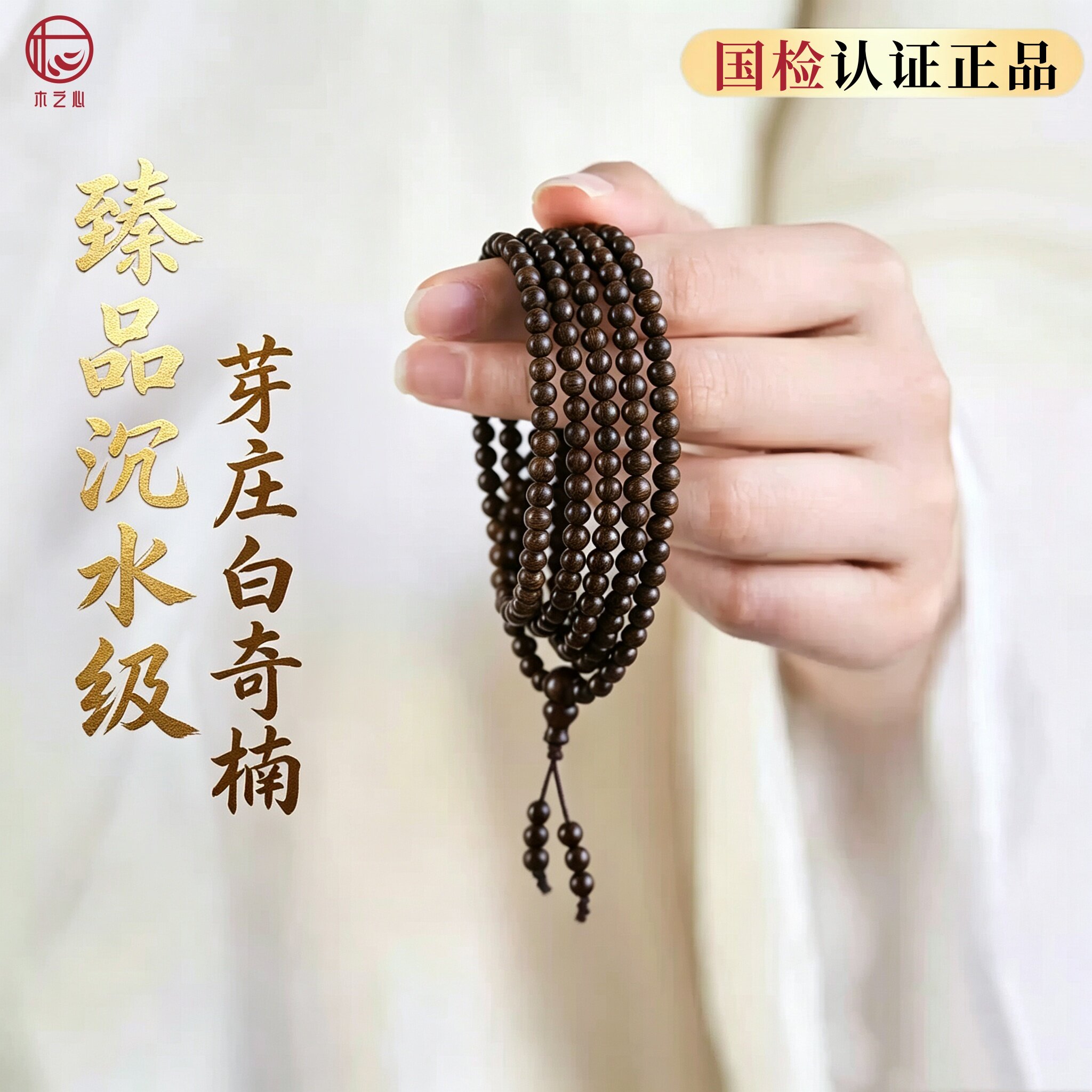 真奇楠沉香手串4mm精致小米珠手链108颗天然沉香木质三圈多圈手串图片