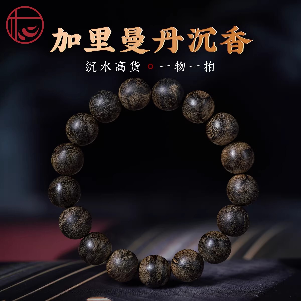 【绝世孤品】加里曼丹沉香手串黑油沉水级天然文玩老料天然野