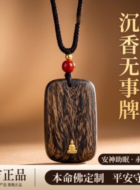 天然野料芽庄奇楠沉香吊坠无事牌18K金项链沉香本命佛项链锁骨链