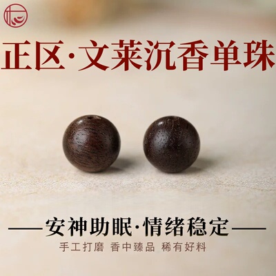 文莱沉香单珠沉水级吊坠质天然奇楠珠子散珠情绪稳定手串diy配件|