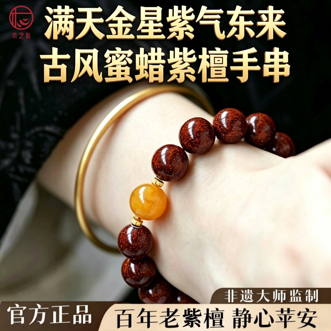 小叶紫檀手串蜜蜡真天然金星印度老料男士佛珠手链男女款高端文玩