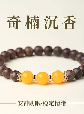 天然奇楠沉香手串男女蜜蜡助眠招财转运珠木质文玩佛珠情侣手链