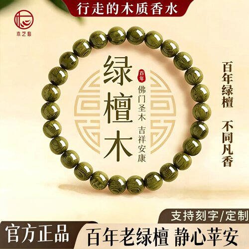 百龄天然老绿檀木显白手串高油高密用不开裂送绿檀新国风佛珠手链