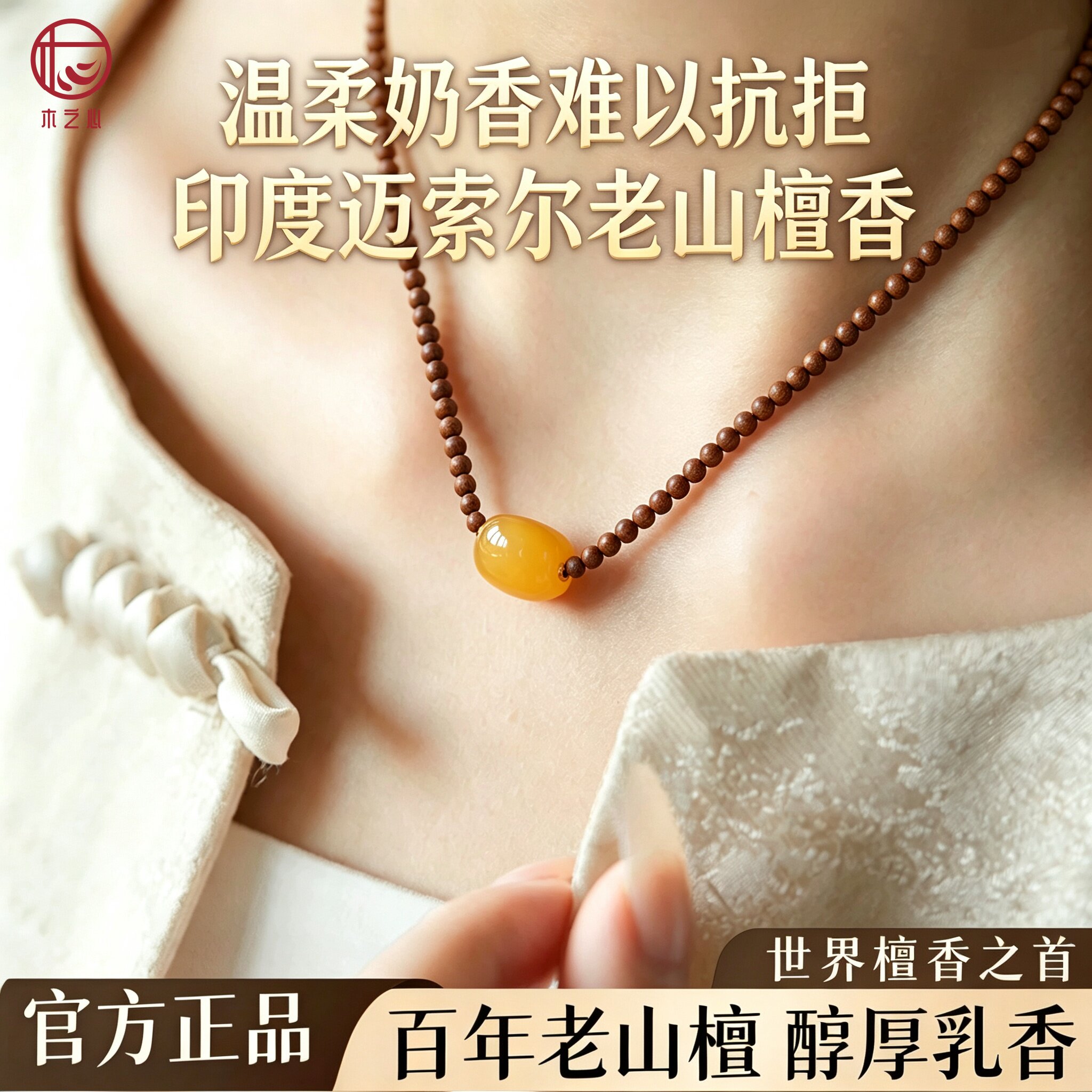 正宗印度迈索尔老老山檀香项链蜜蜡锁骨链奶香浓郁