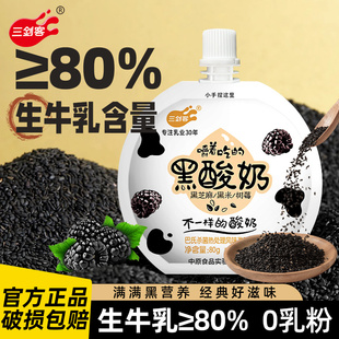 三剑客黑酸奶生牛乳发酵0乳粉0防腐剂常温黑米黑芝麻嚼酸奶袋装