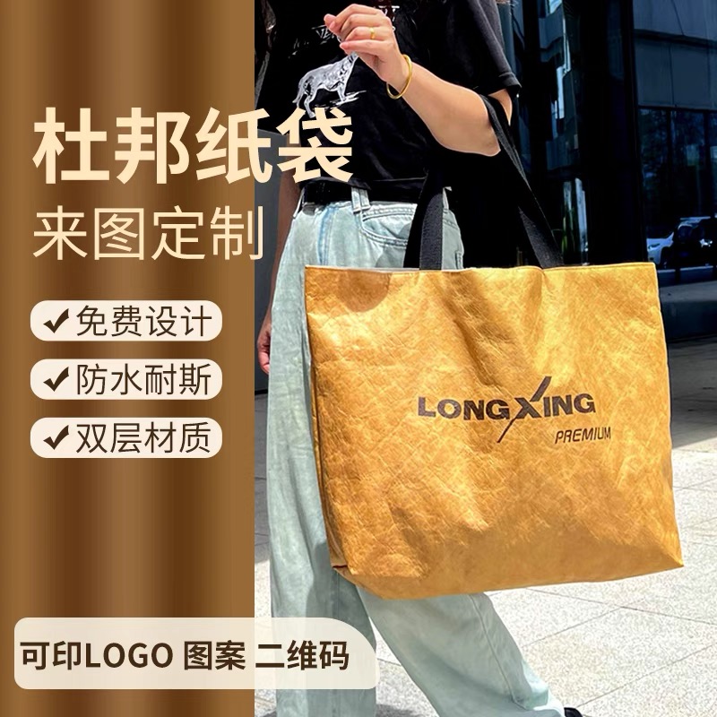 杜邦纸袋定制logo褶皱纸包水洗揉纹牛皮纸袋简约包定做单肩购物袋