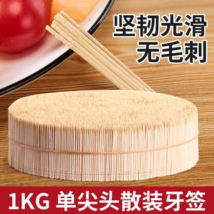 一次性单头尖环保水果竹牙签商用酒店餐厅家用直径1.7mm约1KG牙签