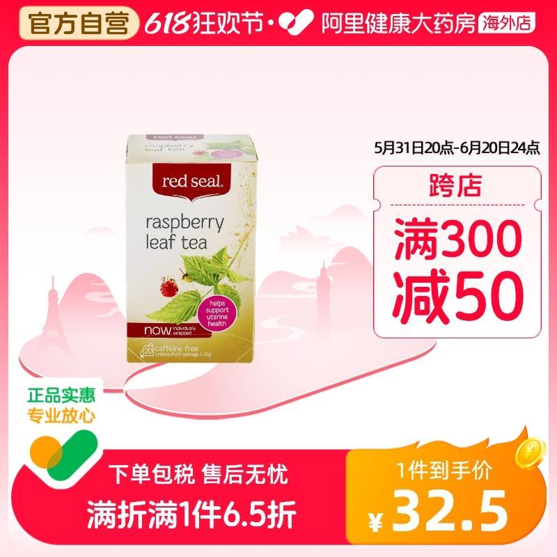 redseal/红印覆盆子叶茶滋养软化宫颈草本花草茶补铁助产花茶玫瑰