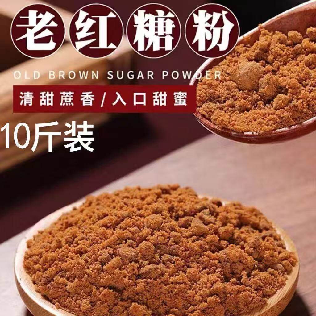 10斤广西纯甘蔗赤砂糖国标食用红糖馒头包子甜品糕点散装土红糖粉