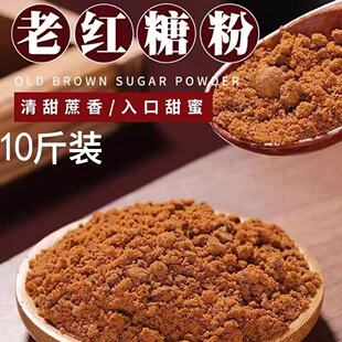 10斤广西甘蔗原料调味红糖食用红糖馒头包子甜品糕点散装土红糖粉