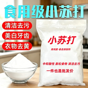 小苏打粉食品级50斤畜禽喂猪牛羊水产养殖专用碳酸氢钠饲料添加剂