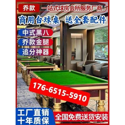 台球桌钢商用库中式黑八球台金银腿标准型成人球房家用比赛乔款氏