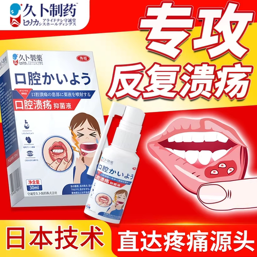 口腔溃疡】【日本进口药】