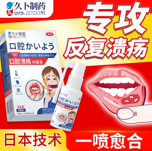 口腔溃疡特效药】【日本进口药】