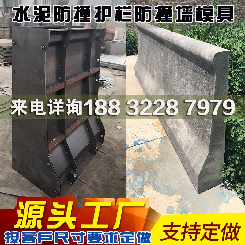 防撞墙模具水泥路基围栏防护栏模具公路桥梁水泥挡墙防撞墙钢模板 基础建材 基础材料 原图主图