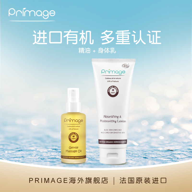 primage婴儿护肤精油乳液抚触组
