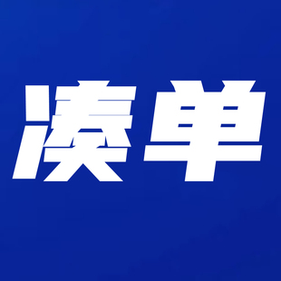 618超级红包凑单1元 62满300减50八9三淘宝78二 两毛钱五四块五43元