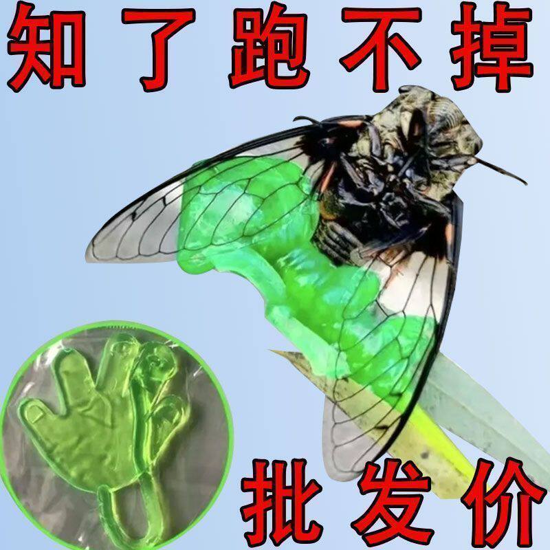 粘知了胶小手粘蝉杆玩具抓知了捕蝉工具粘知了神器手掌抓知了粘球