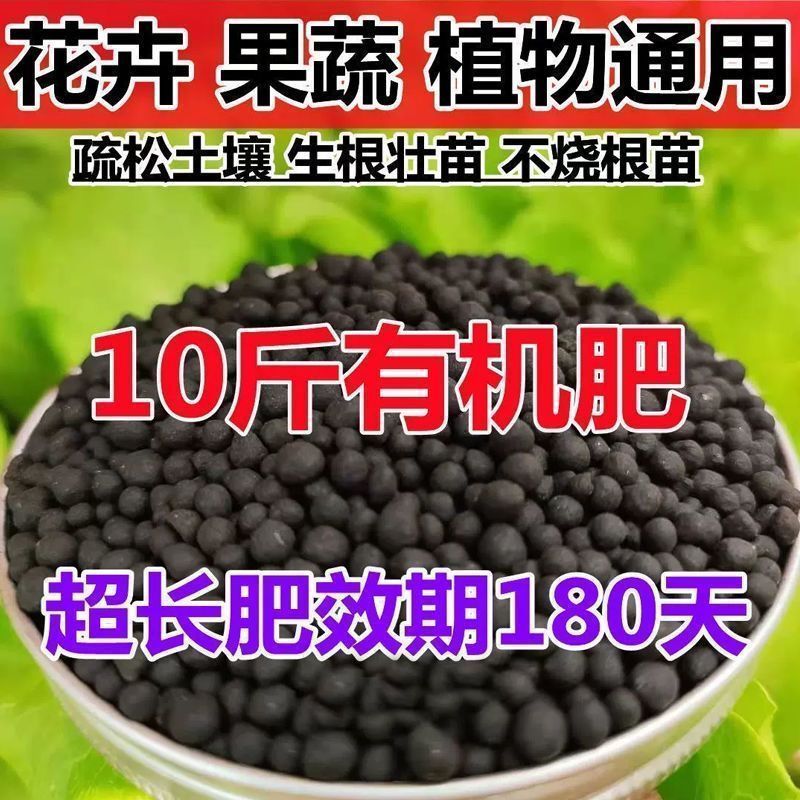 花卉果蔬树通用长效缓释有机肥料