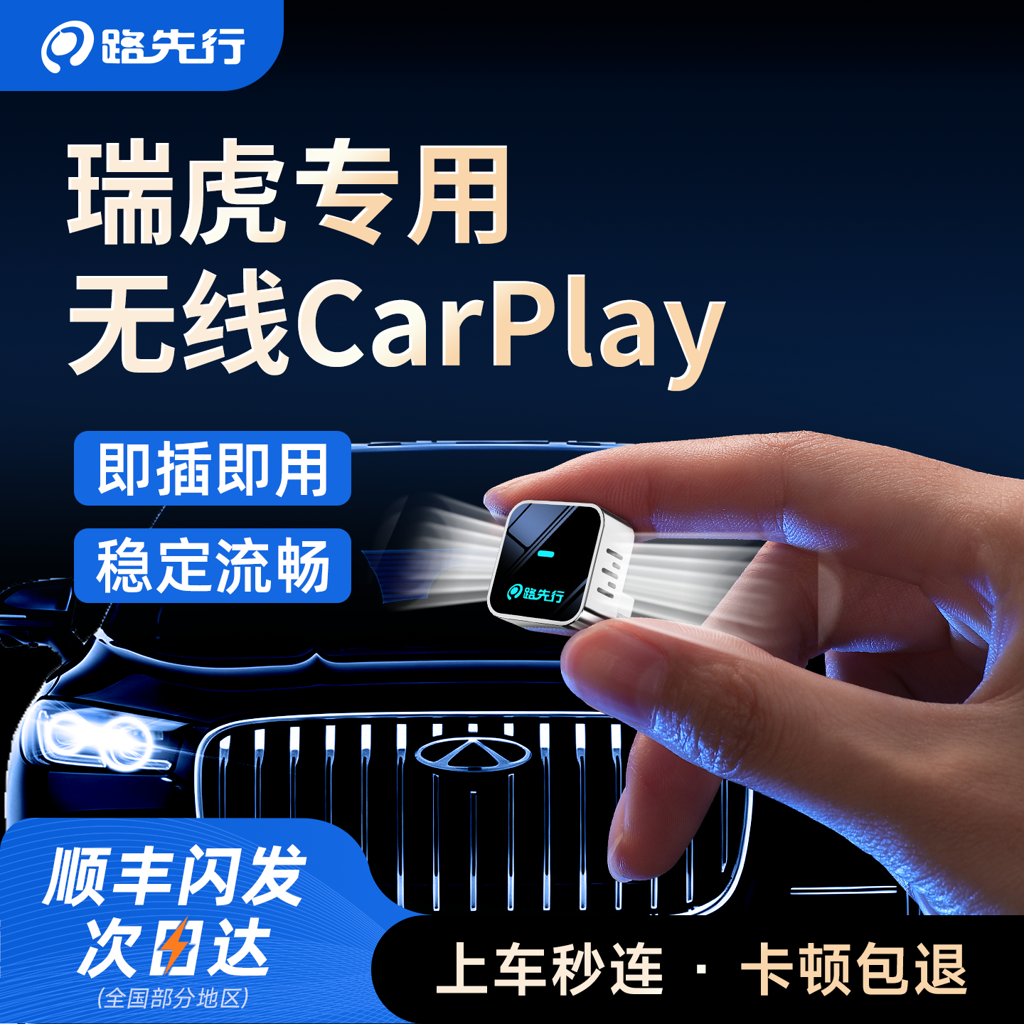 有线转无线CarPlay盒子适用奇瑞瑞虎8pro9艾瑞泽5X3X7plus车载机