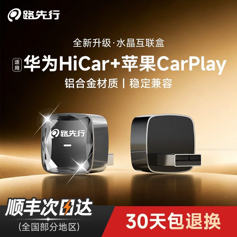 路先行适用华为Hicar苹果CarPlay二合一无线盒子奥迪大众车互联S5