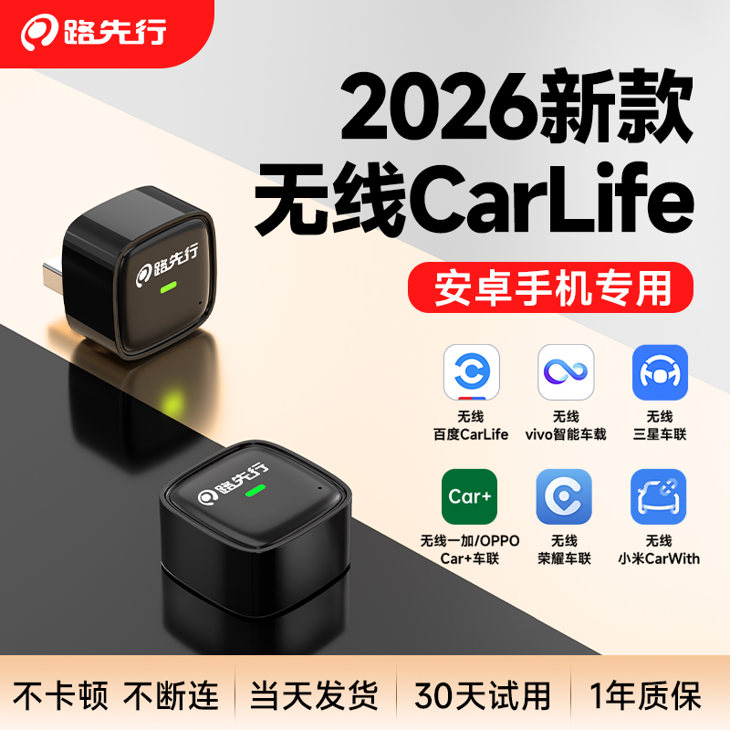 路先行百度CarLife无线盒子适用小米With/oppo/vivo安卓车机互联