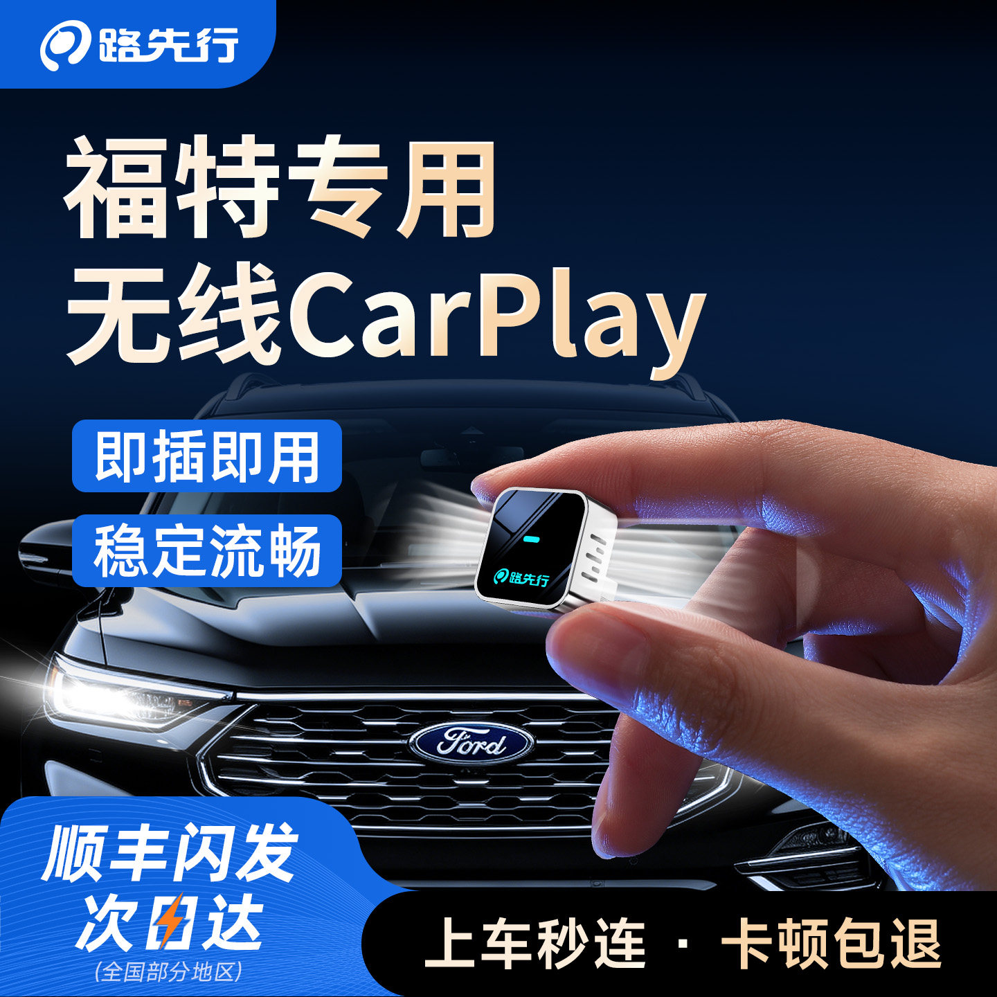 路先行百度CarPlay无线盒子适用福特蒙迪欧锐界福克斯撼路者/野马