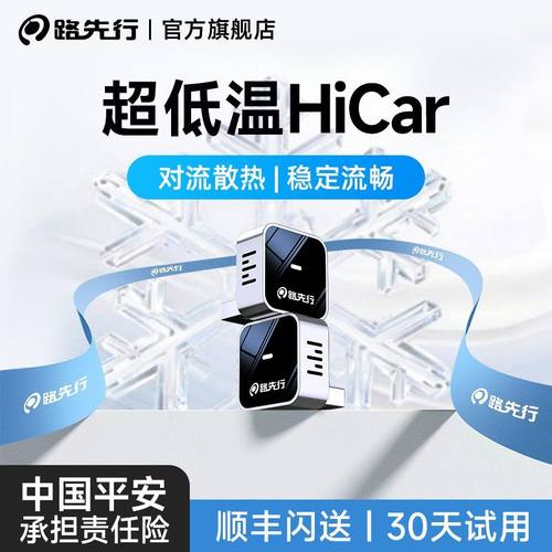 路先行华为无线HiCar盒子奔驰奥迪大众车载手机互联百度CarLife转